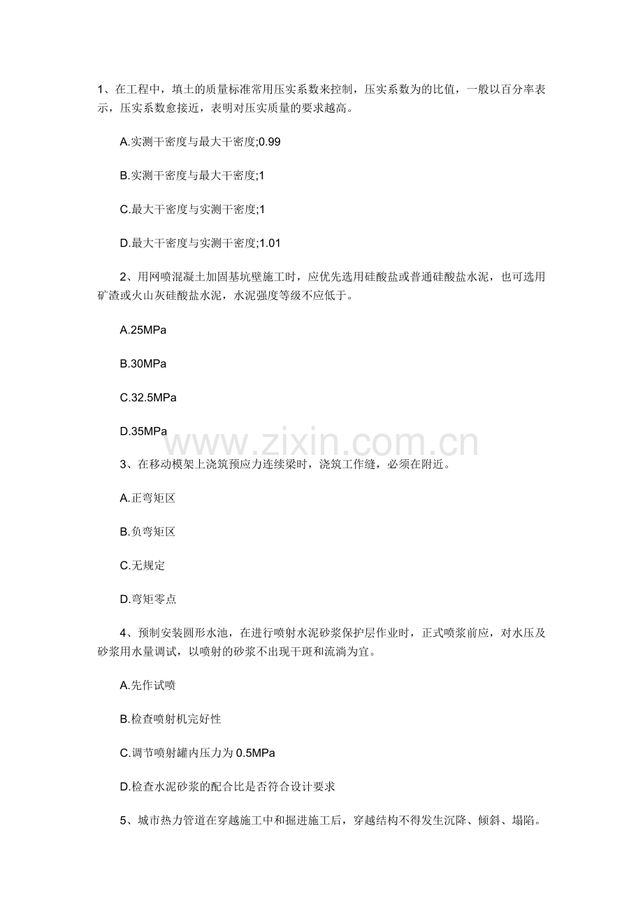 2010二级建造师市政工程管理与实务模拟题2.doc_第1页