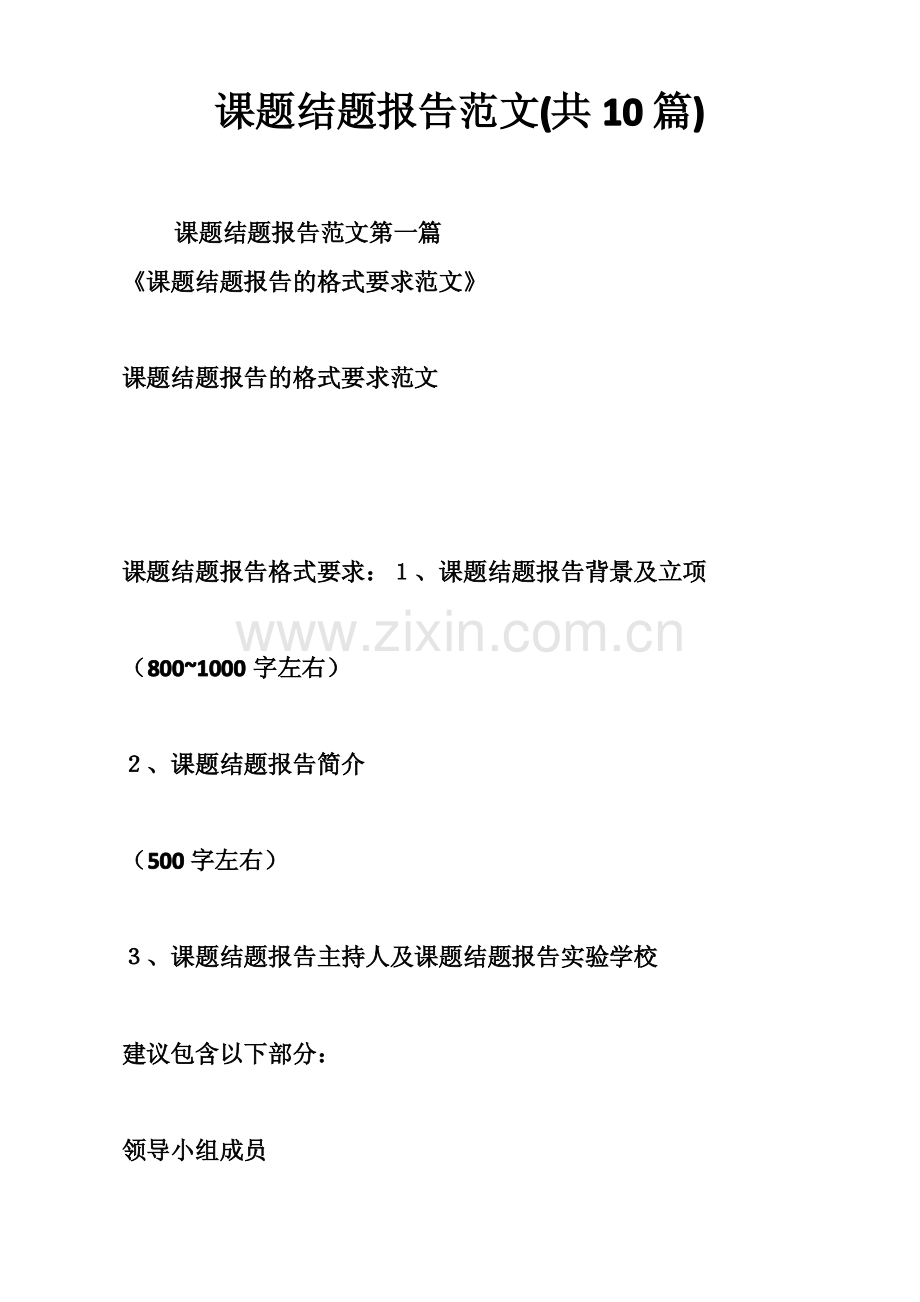 课题结题报告范文（共10篇）.pdf_第1页