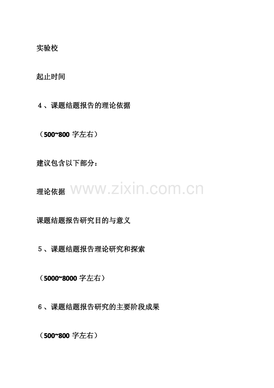 课题结题报告范文（共10篇）.pdf_第2页