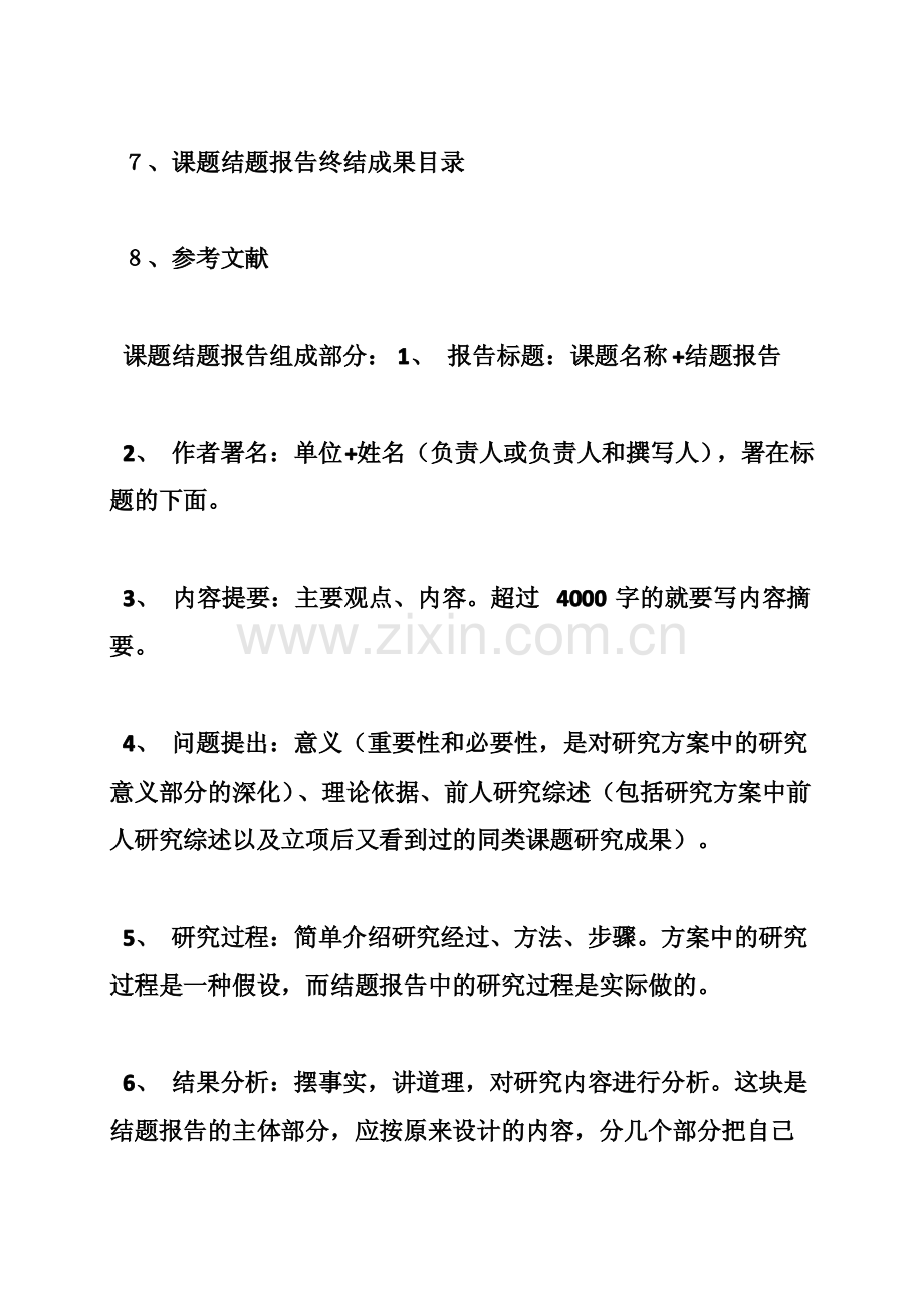 课题结题报告范文（共10篇）.pdf_第3页