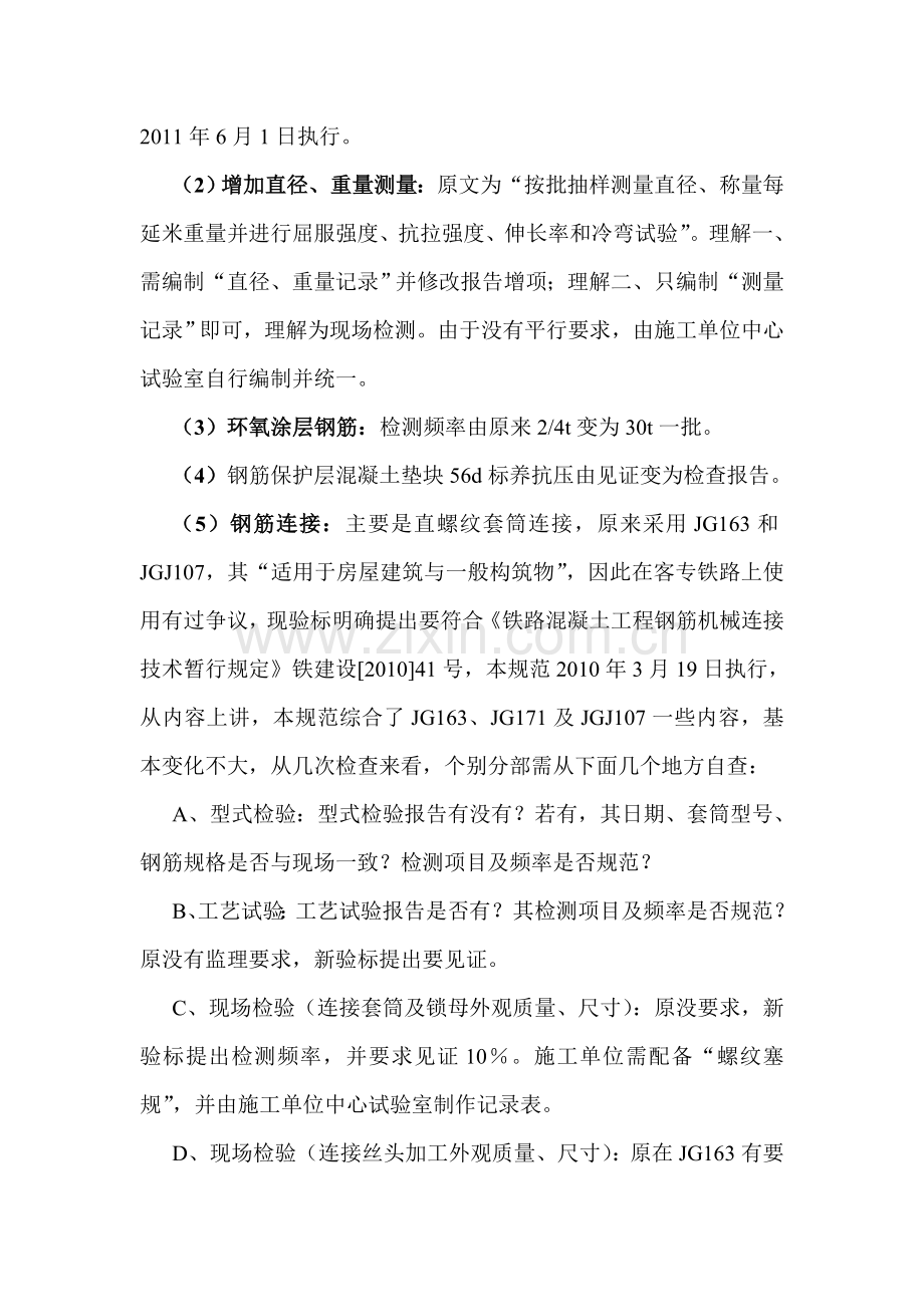 对铁路混凝土工程施工质量验收标准2.doc_第2页