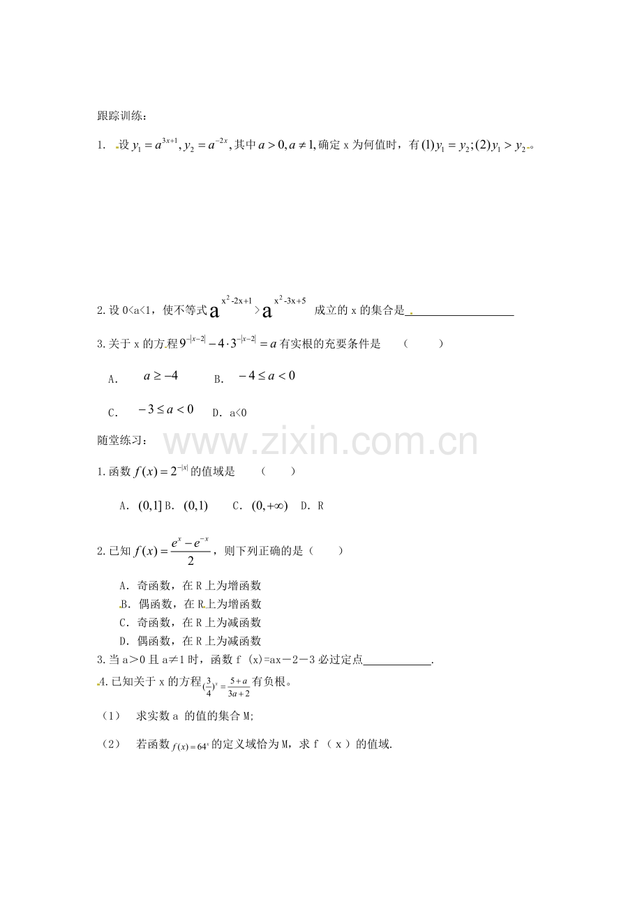 2018人教A版数学必修一2.1.2《指数函数及其性质》(第三课时)学案.docx_第3页