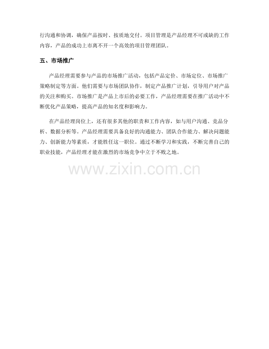 产品经理岗位职责分析.docx_第2页