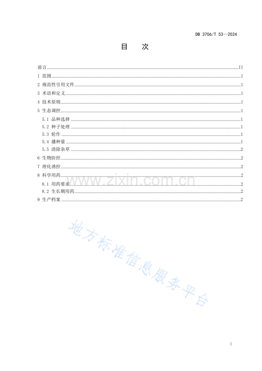 DB3706T+53—2024++小麦病虫害绿色防控技术规程.docx_第3页