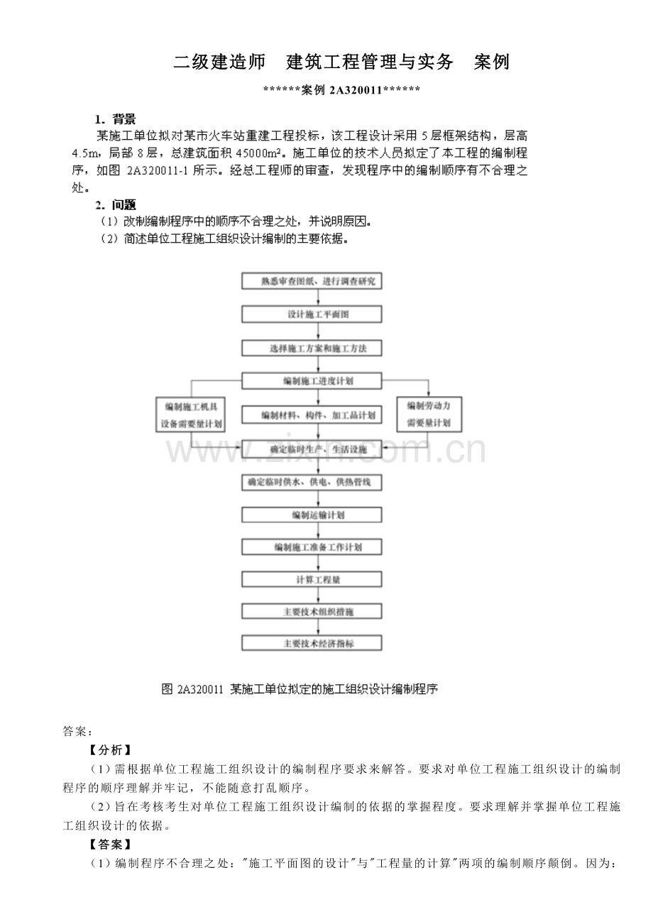 二级建造师.docx_第1页