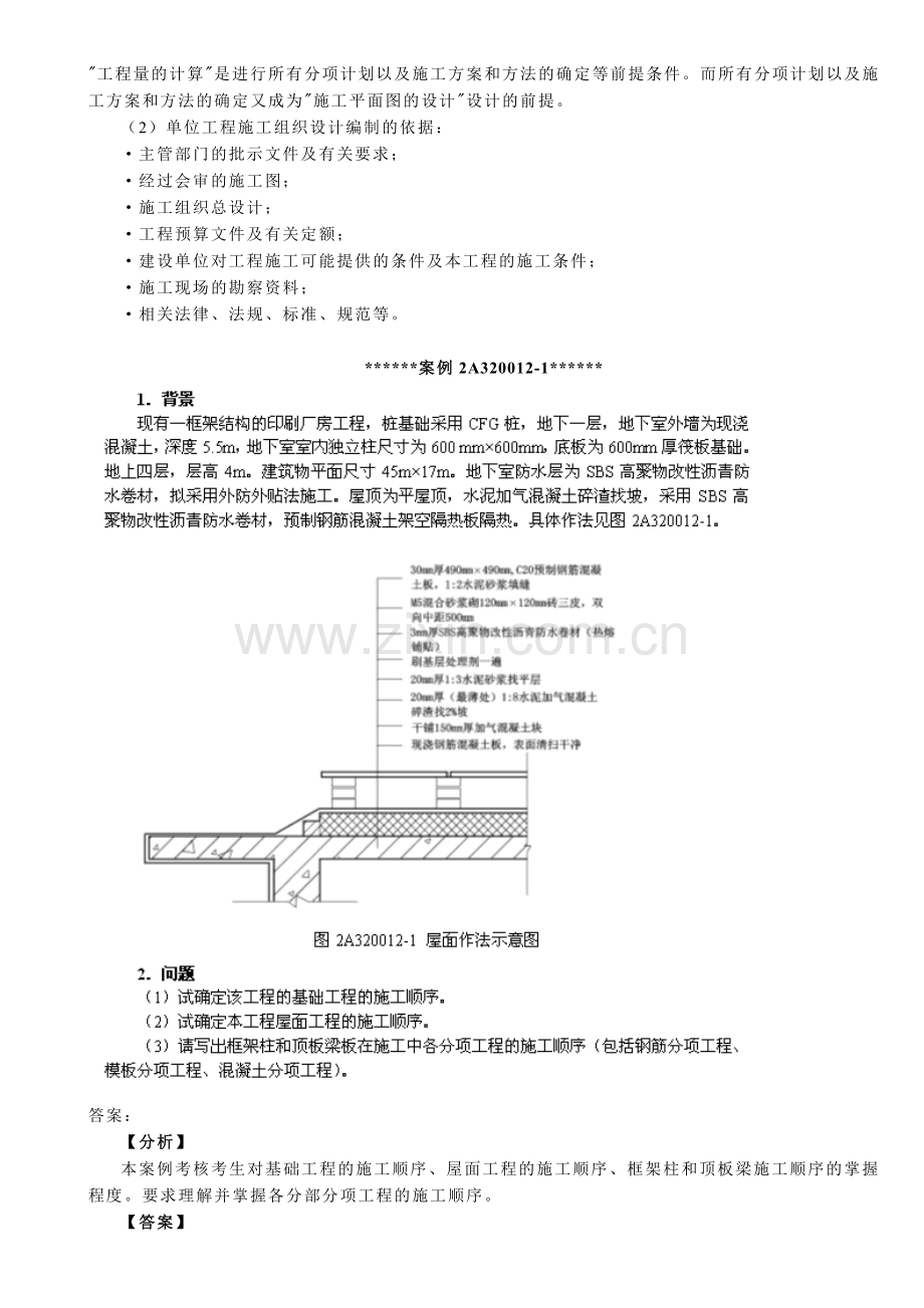 二级建造师.docx_第2页