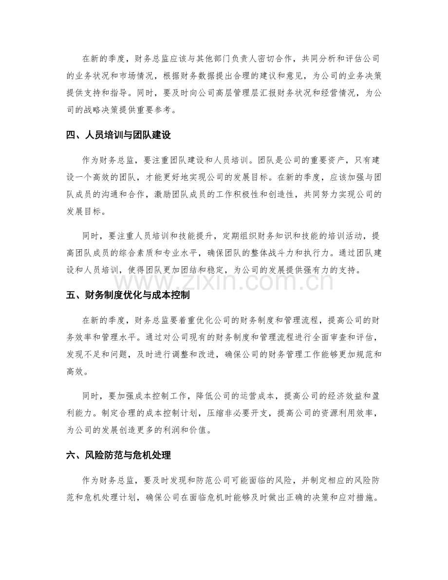 财务总监季度工作计划.docx_第2页