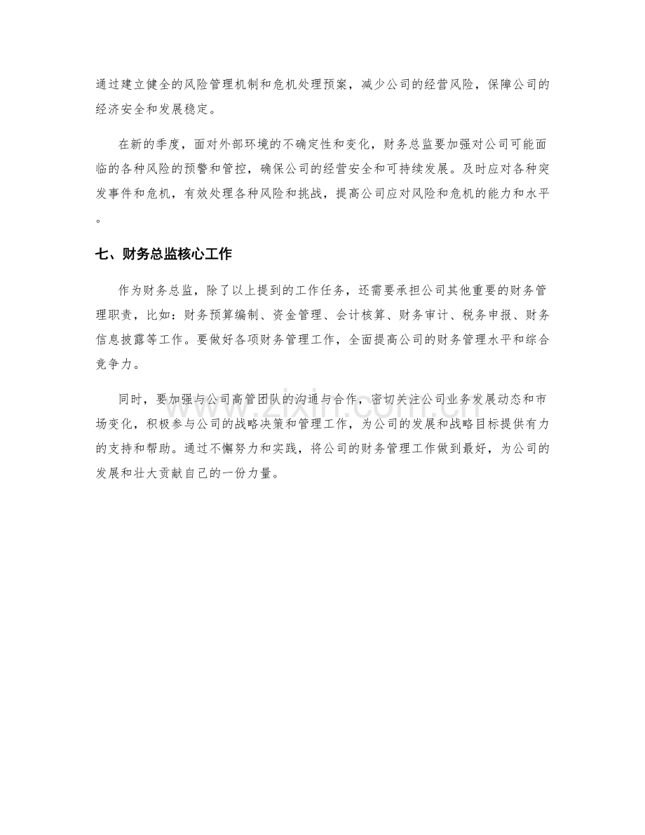 财务总监季度工作计划.docx_第3页