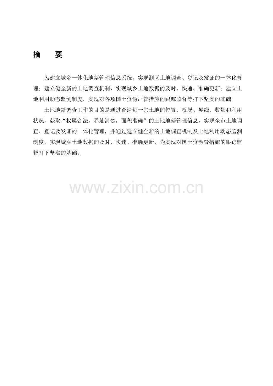 工程测量专业实习报告地籍控制方法及应用.docx_第2页