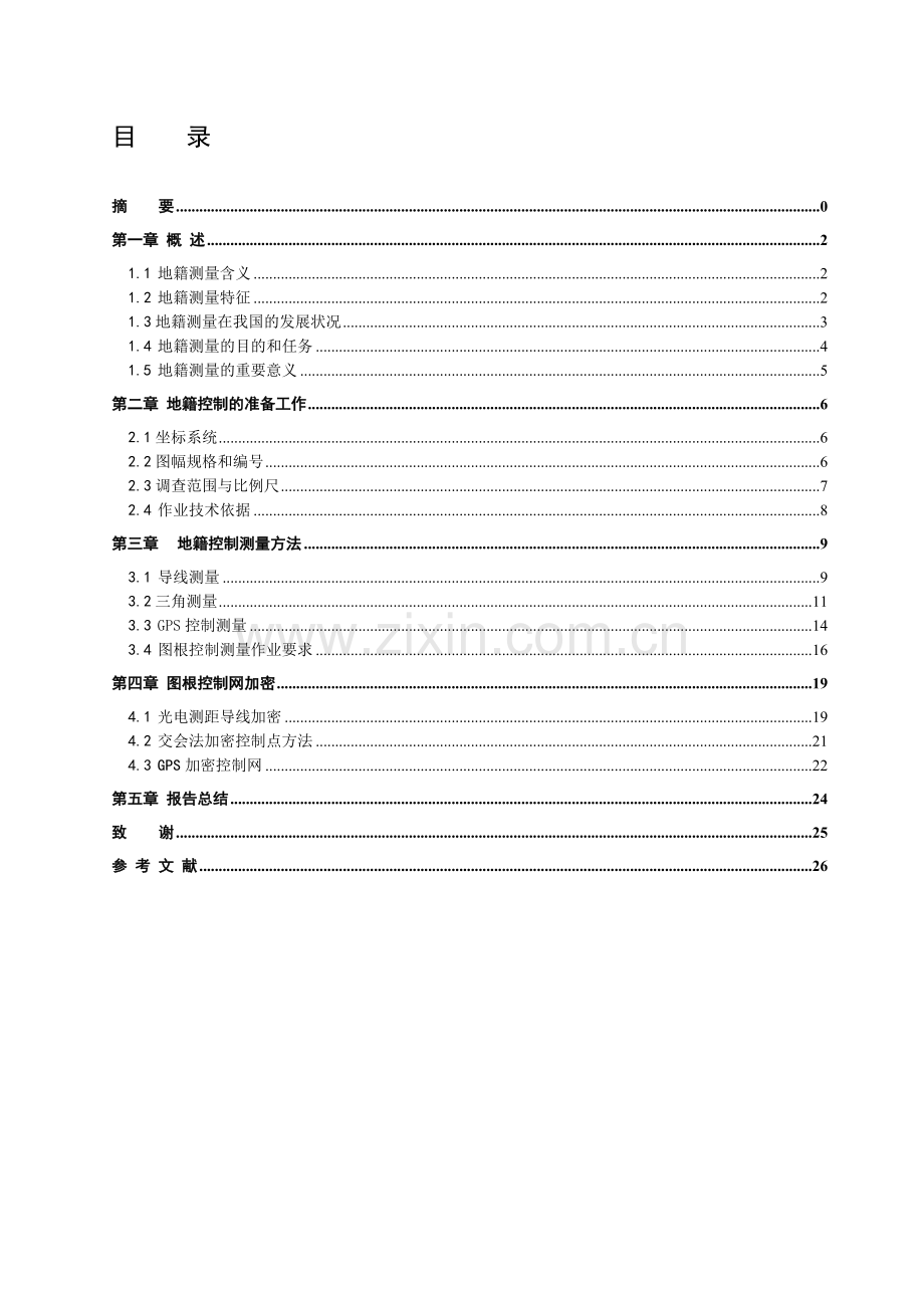 工程测量专业实习报告地籍控制方法及应用.docx_第3页