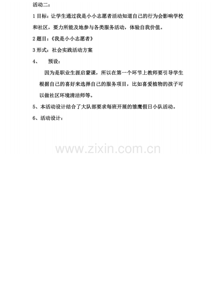 小学生职业启蒙与职业规划教育实施四年级.docx_第3页