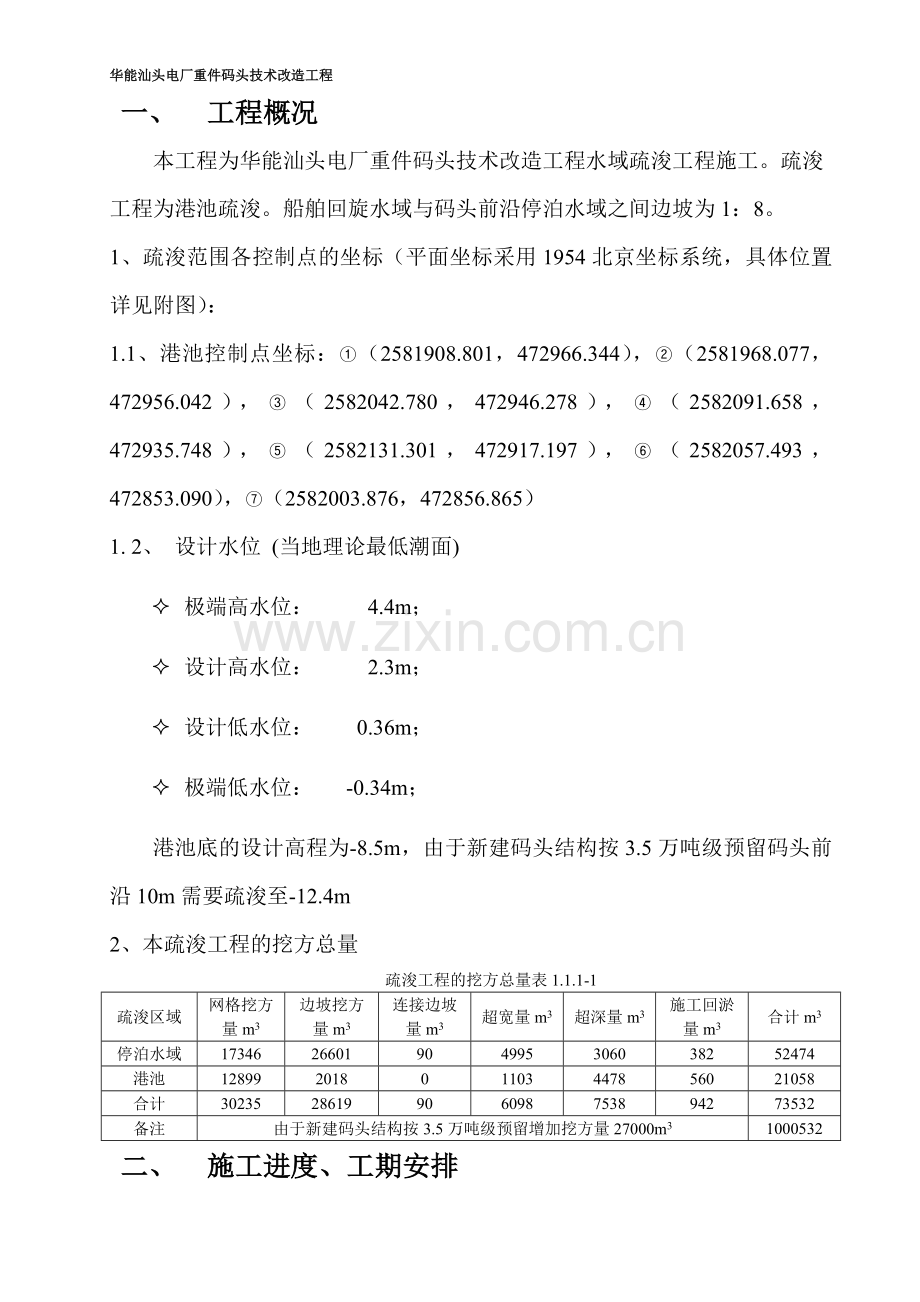 疏浚工程施工方案20130704.doc_第3页