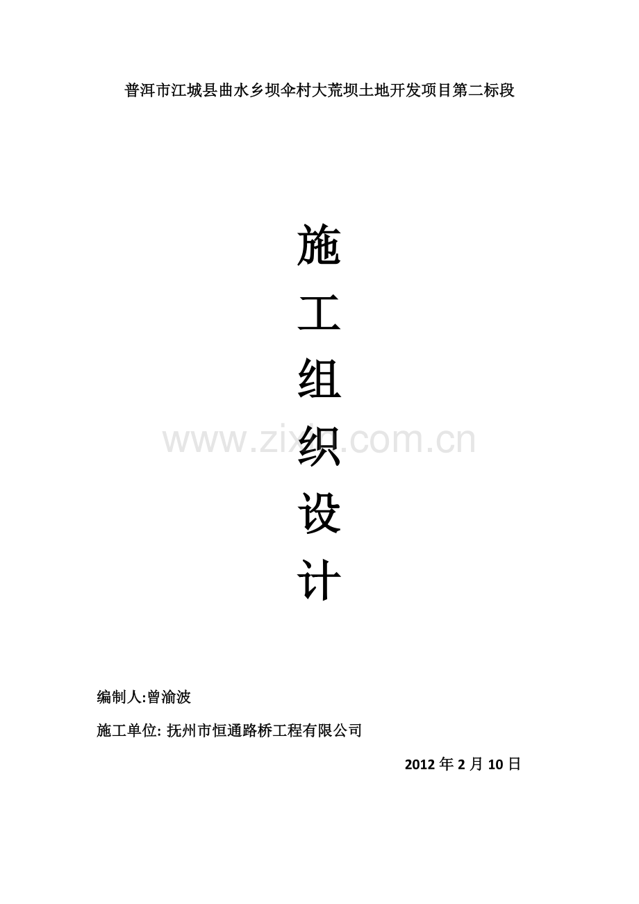 大荒坝施工组织设计.docx_第1页