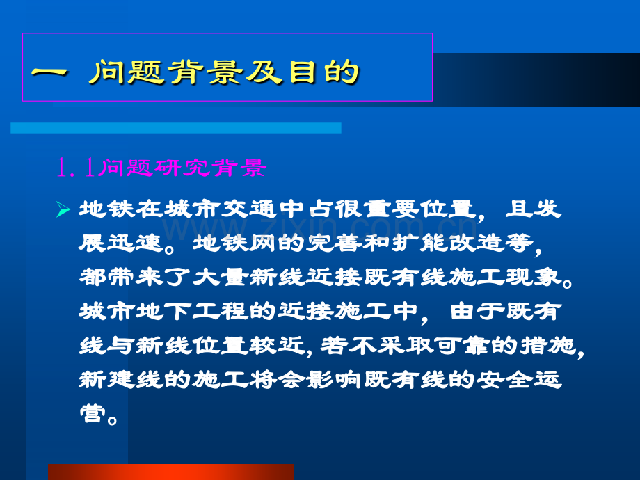 岩土锚固技术在地铁过既有线工程中的应用.pptx_第2页