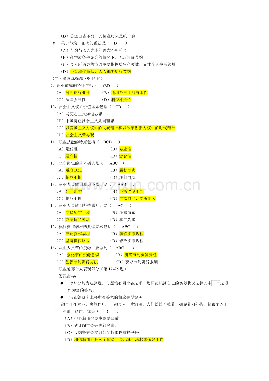 09企业培训师三级真题.doc_第2页