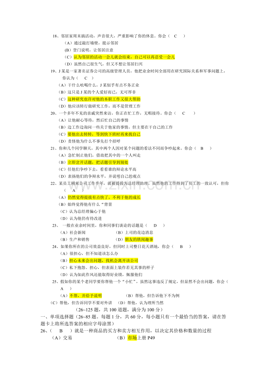 09企业培训师三级真题.doc_第3页