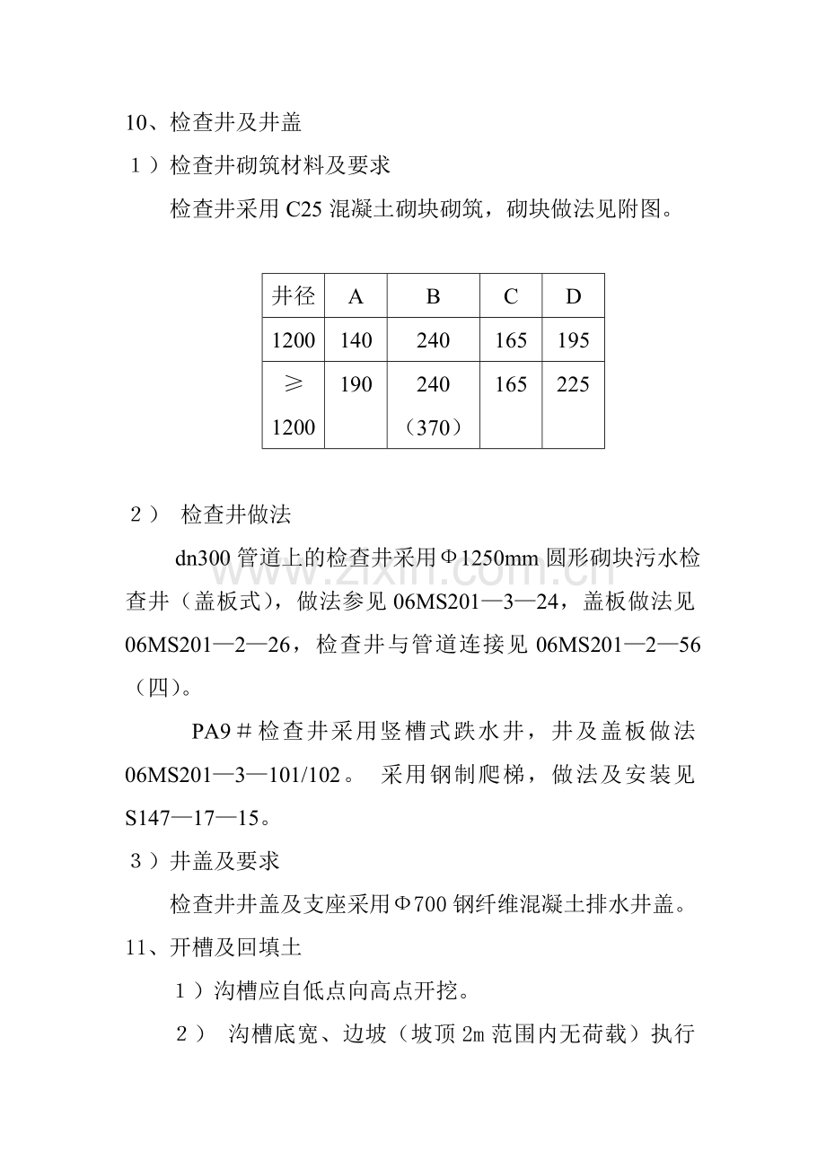 排水管道施工组织设计1.docx_第3页