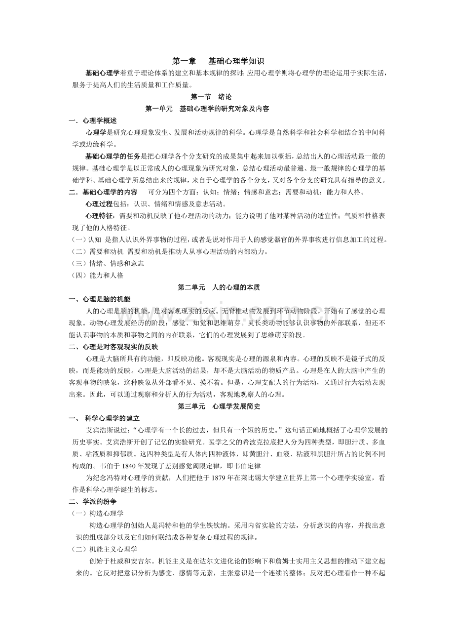 心理学总结资料.docx_第1页