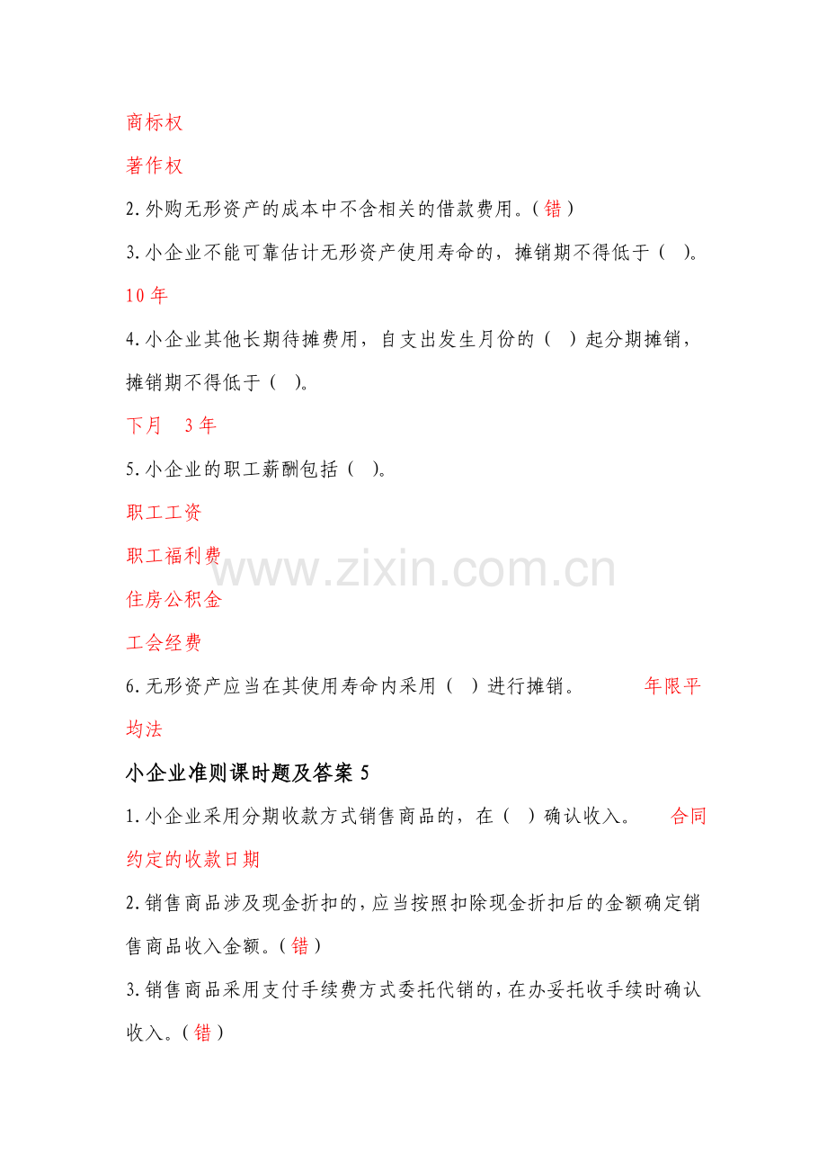 2014会计人员继续教育小企业准则答案.doc_第3页