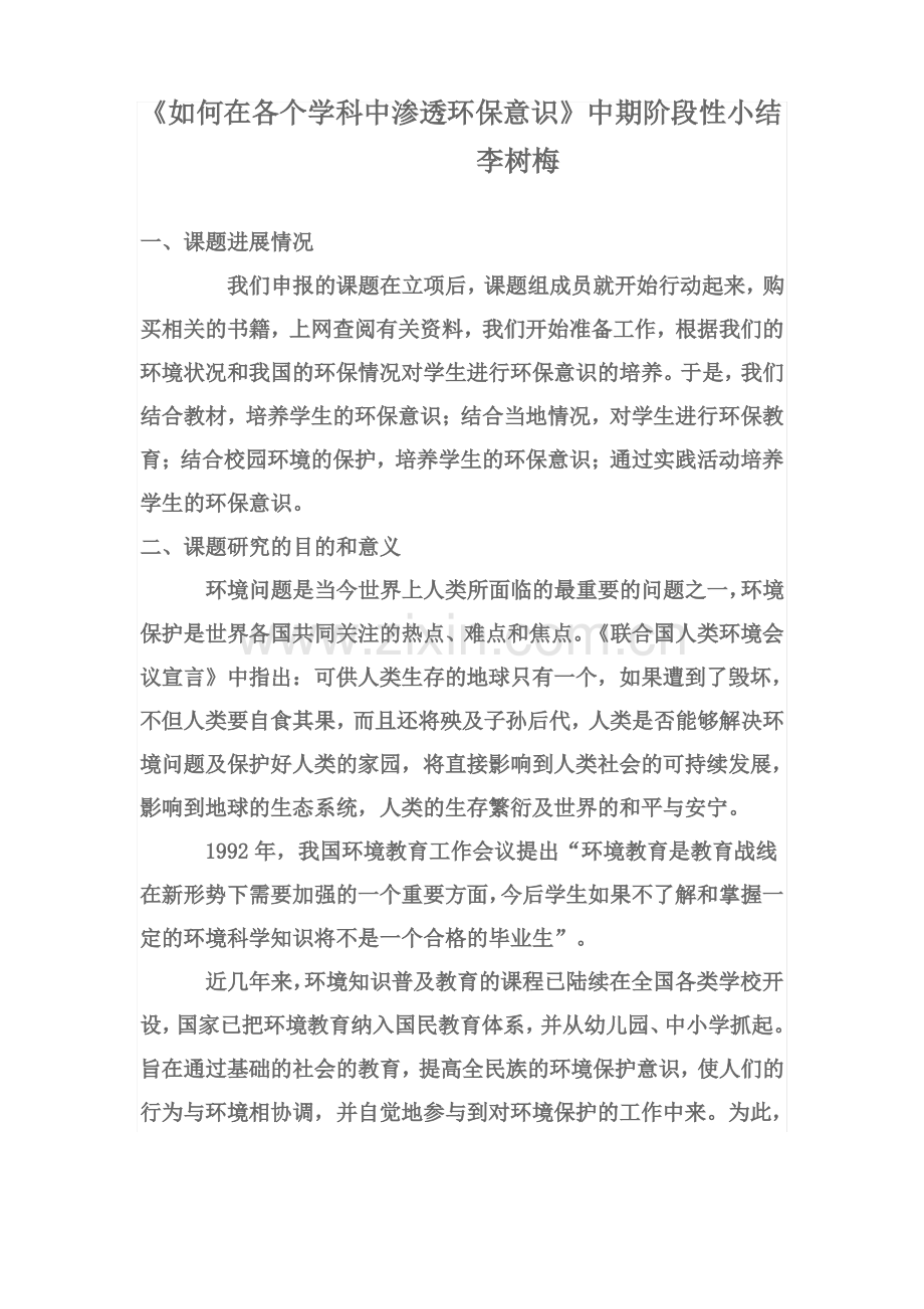 课题研究的中期阶段性小结.pdf_第2页