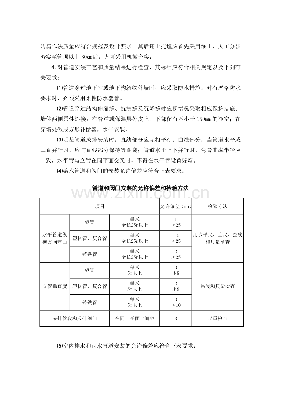 建筑给水排水及采暖工程监理实施细则.doc_第3页