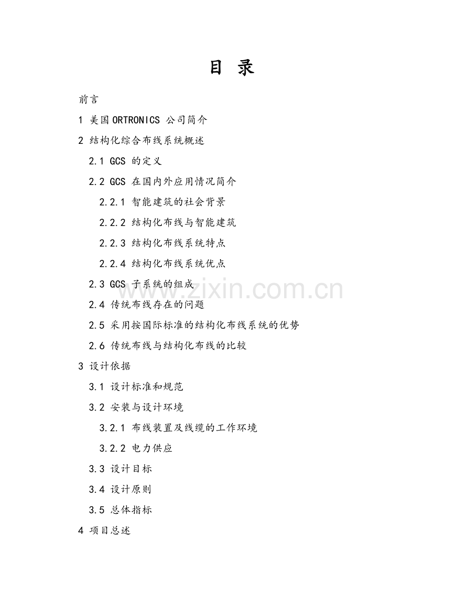 建筑群综合布线系统解决方案.docx_第2页