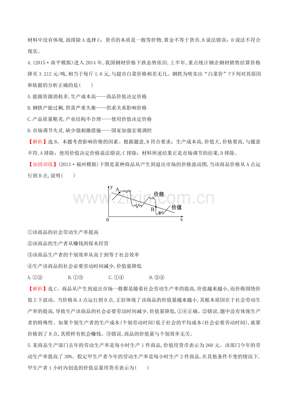 高考政治一轮总复习12多变的价格课时提升作业含解析必修1.doc_第2页