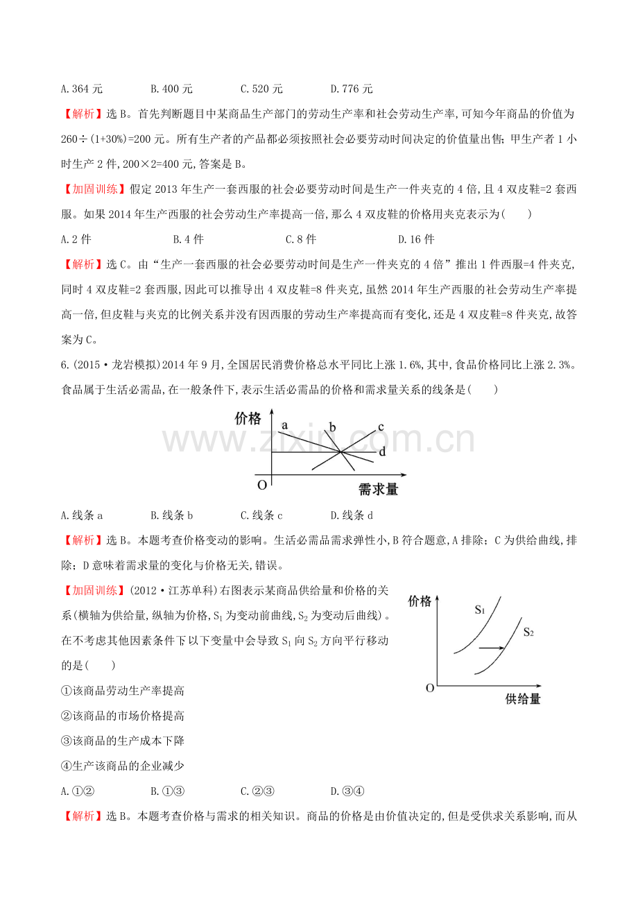 高考政治一轮总复习12多变的价格课时提升作业含解析必修1.doc_第3页