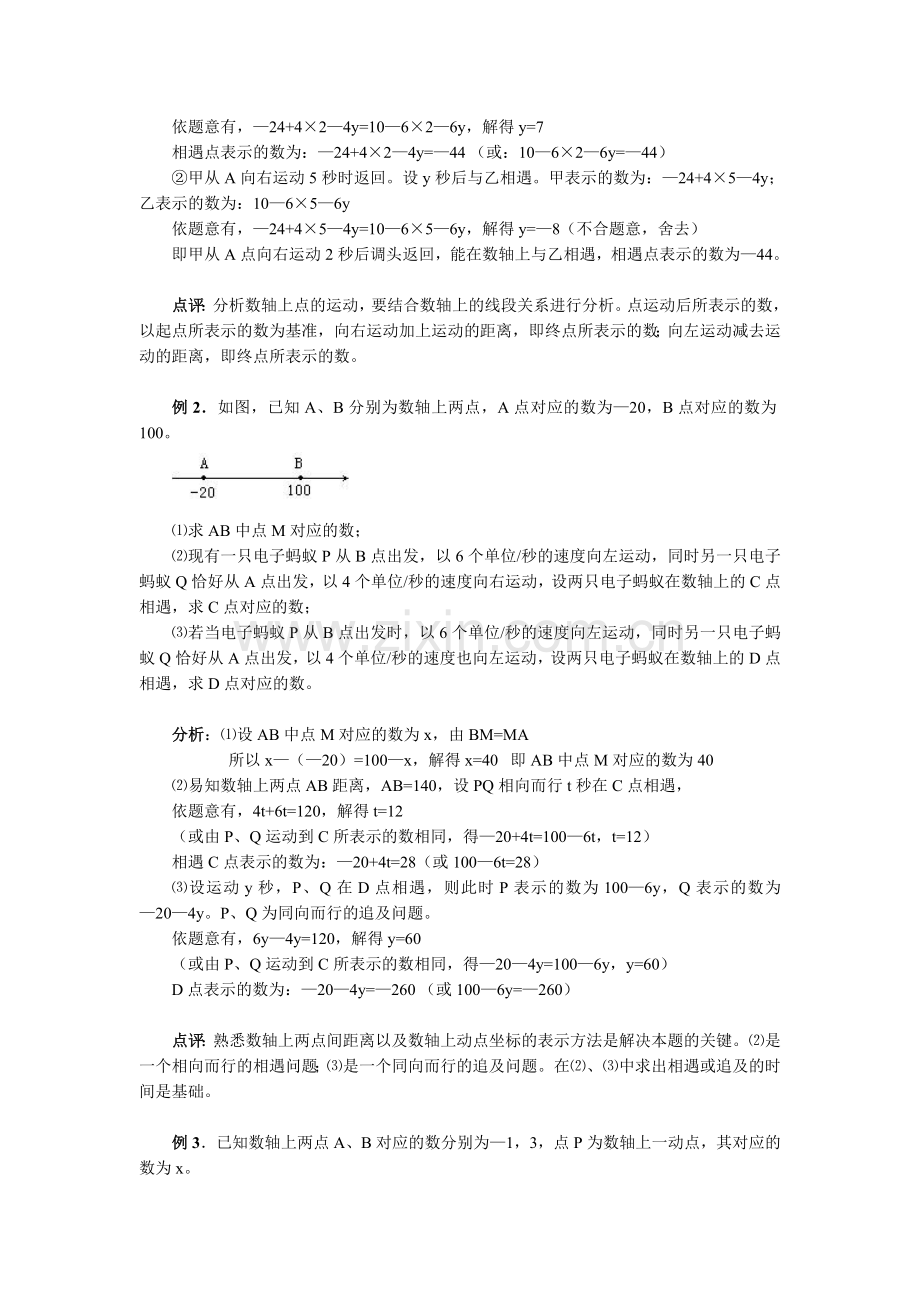 新人教版七年级上册数学借助方程求解数轴上动点问题汇编.doc_第2页