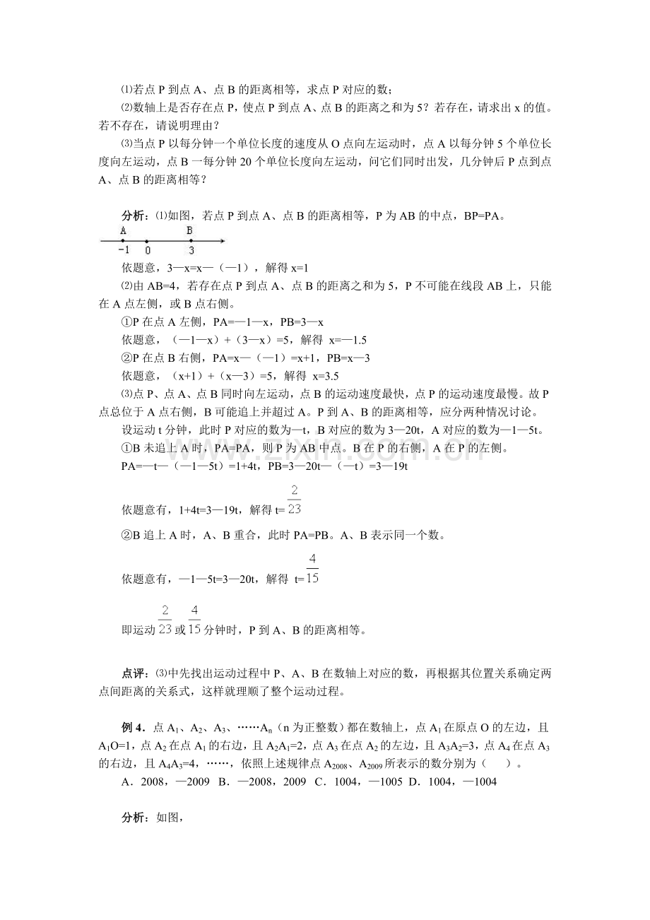 新人教版七年级上册数学借助方程求解数轴上动点问题汇编.doc_第3页