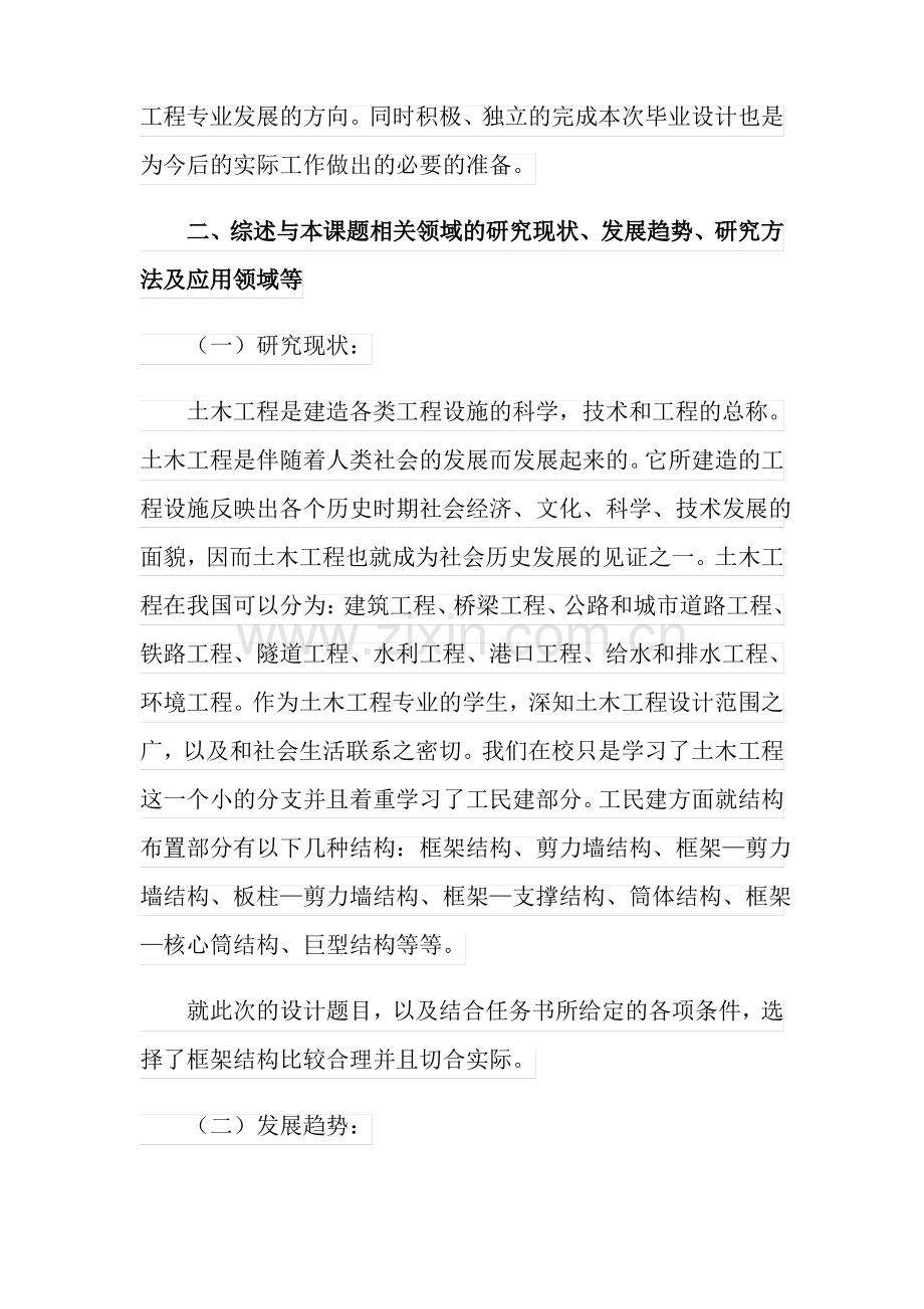 土木工程专业毕业设计开题报告.pdf_第2页