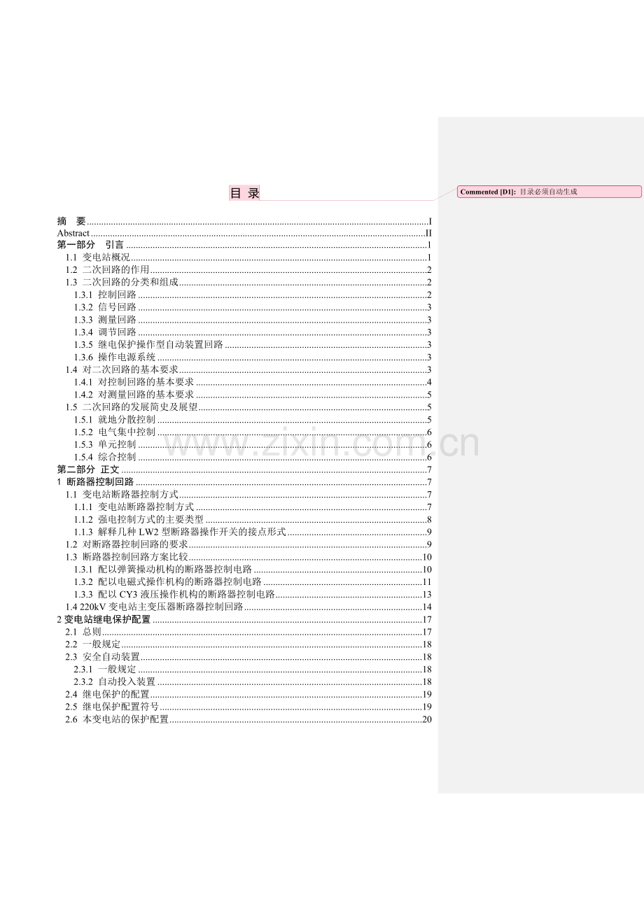 220kv变电站电气主控制系统二次回路设计.docx_第3页