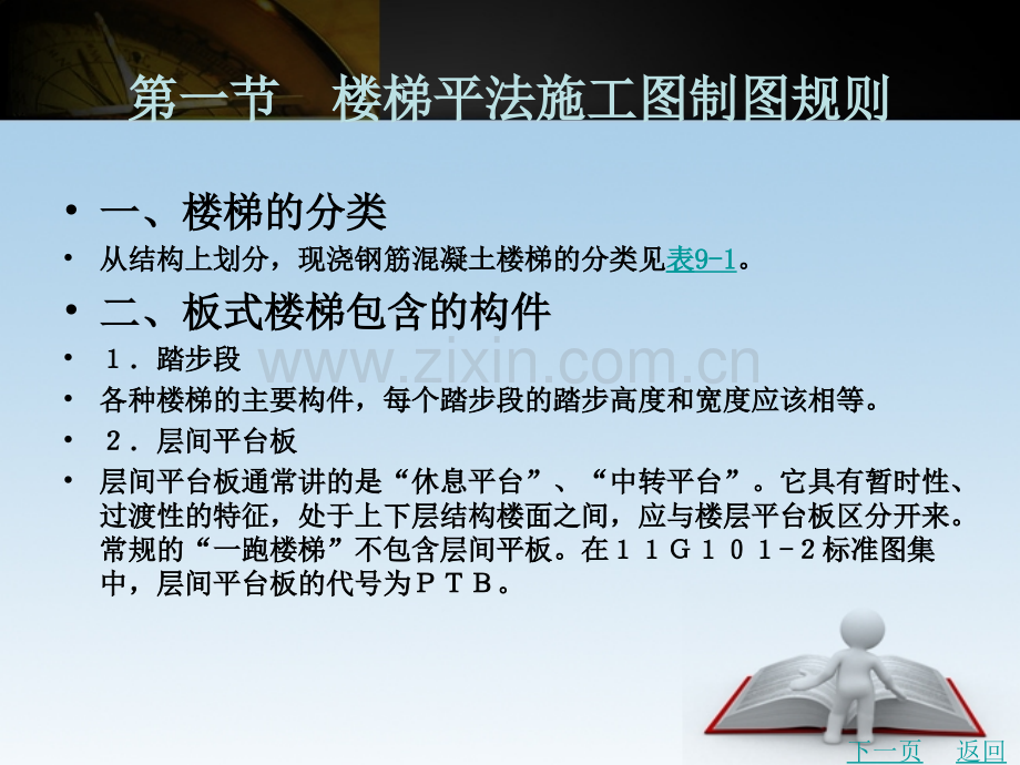 第九章楼梯平法施工图与钢筋算量资料.pptx_第1页