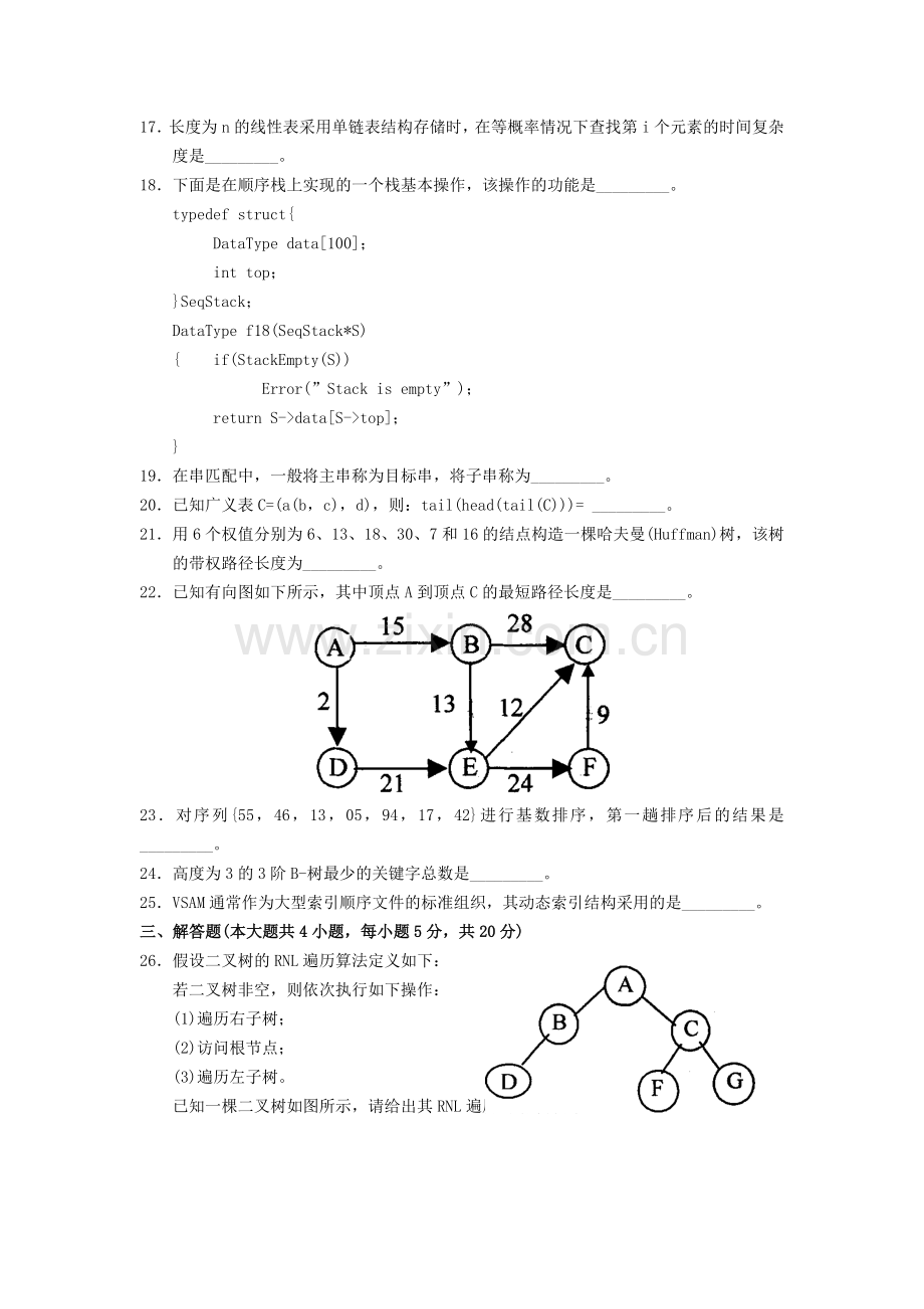 全国1月高等教育自学考试数据结构试题及答案.doc_第3页