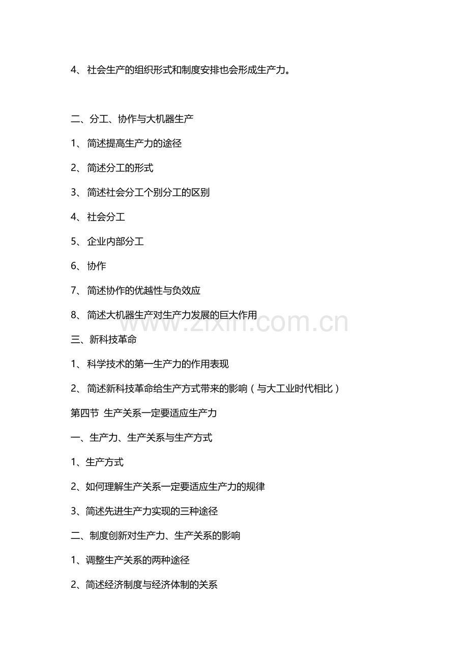 央财801经济学笔记政经部分个人整理的专业课分数133希望对考801经济学的同学有用.doc_第3页