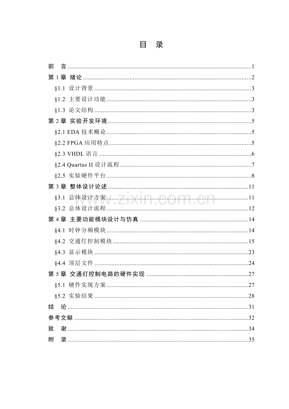 交通灯控制电路设计.docx_第3页