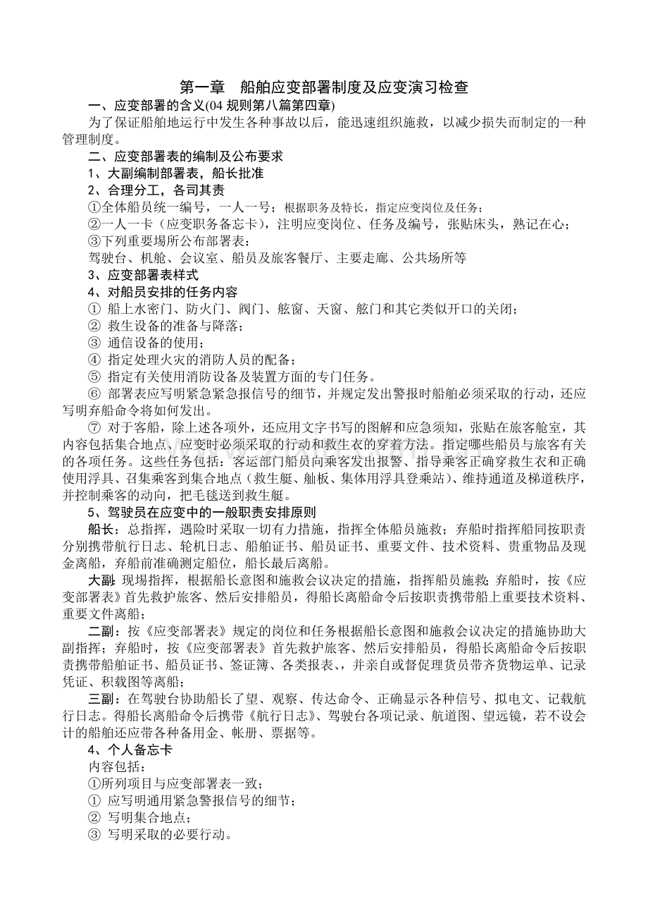 内河船舶安全制度及操作性检查.doc_第2页