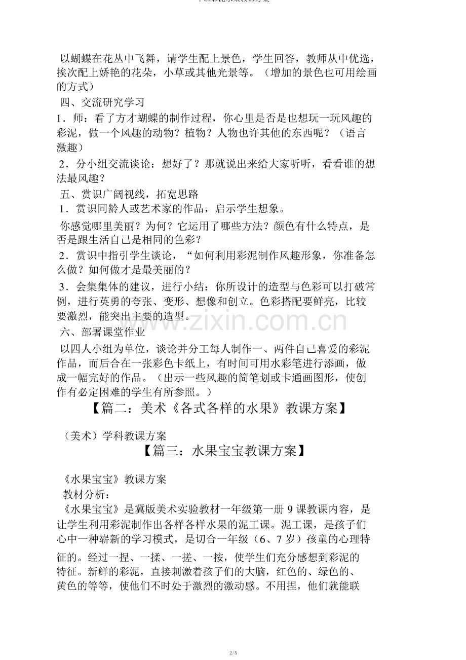 中班彩泥水果教案.pdf_第2页