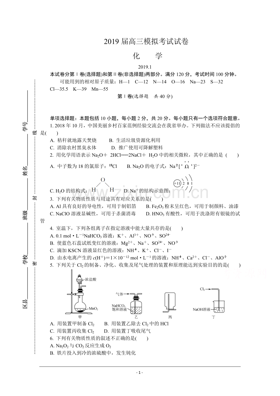 江苏省苏北三市高三上学期期末考试化学Word版含答案1.doc_第1页