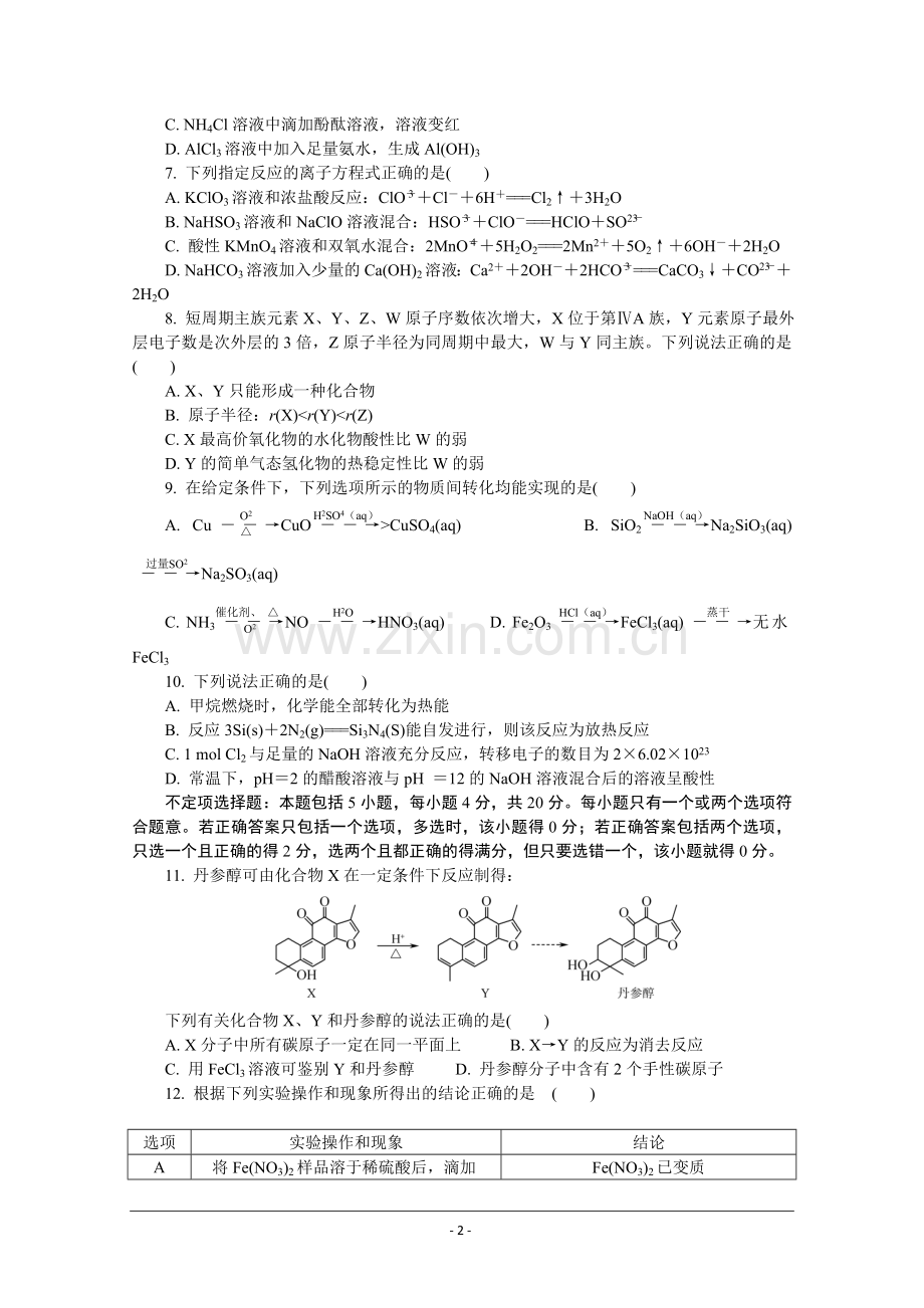 江苏省苏北三市高三上学期期末考试化学Word版含答案1.doc_第2页