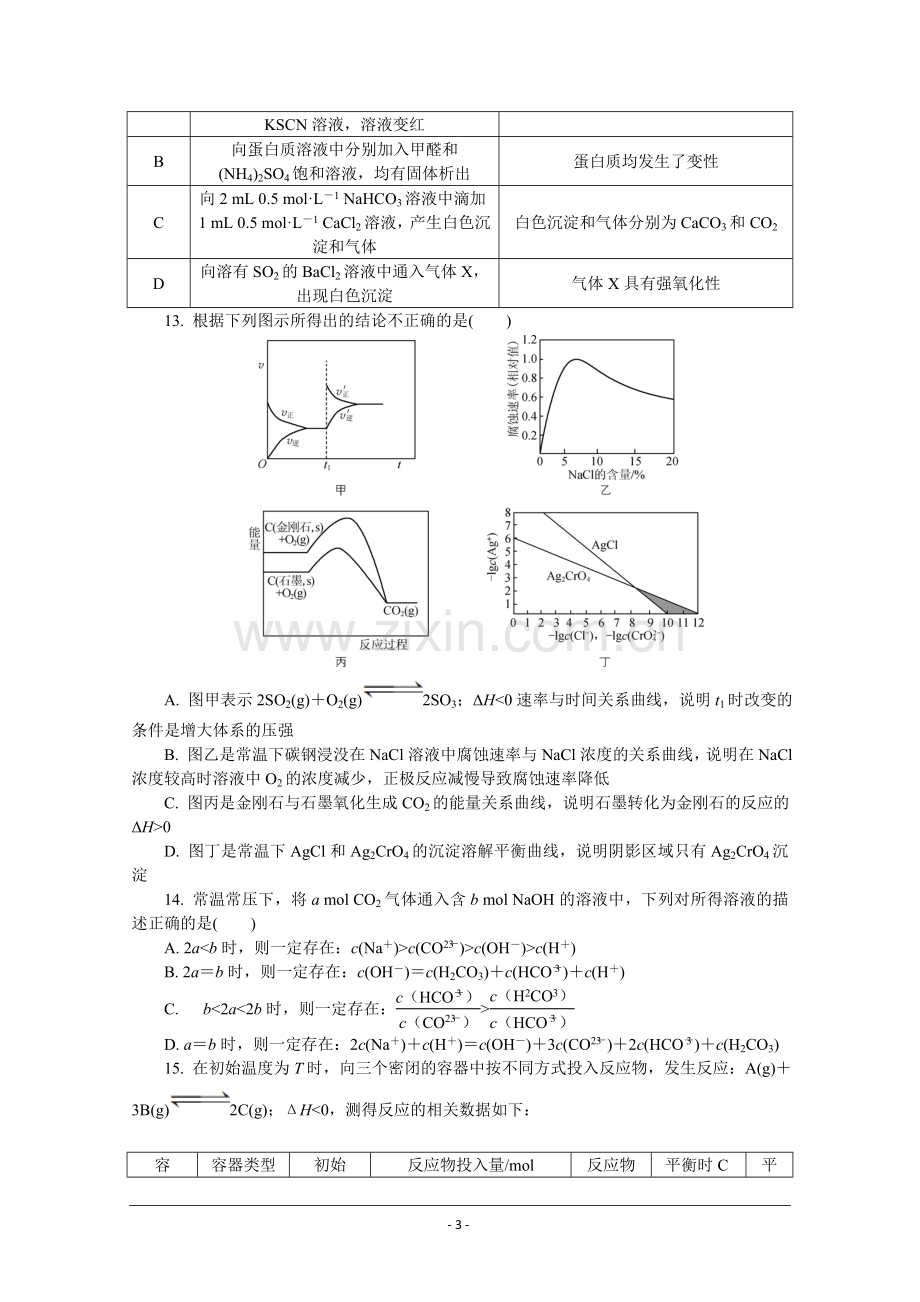 江苏省苏北三市高三上学期期末考试化学Word版含答案1.doc_第3页