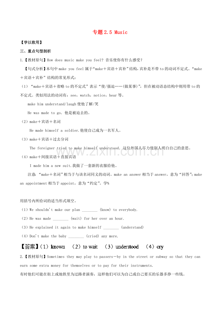 高三英语一轮总复习专题25Music句型语法.doc_第1页