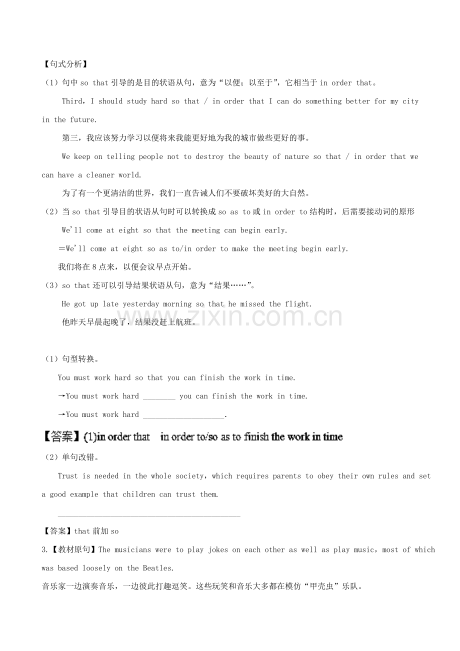 高三英语一轮总复习专题25Music句型语法.doc_第2页