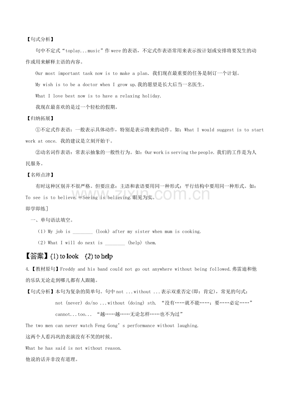 高三英语一轮总复习专题25Music句型语法.doc_第3页