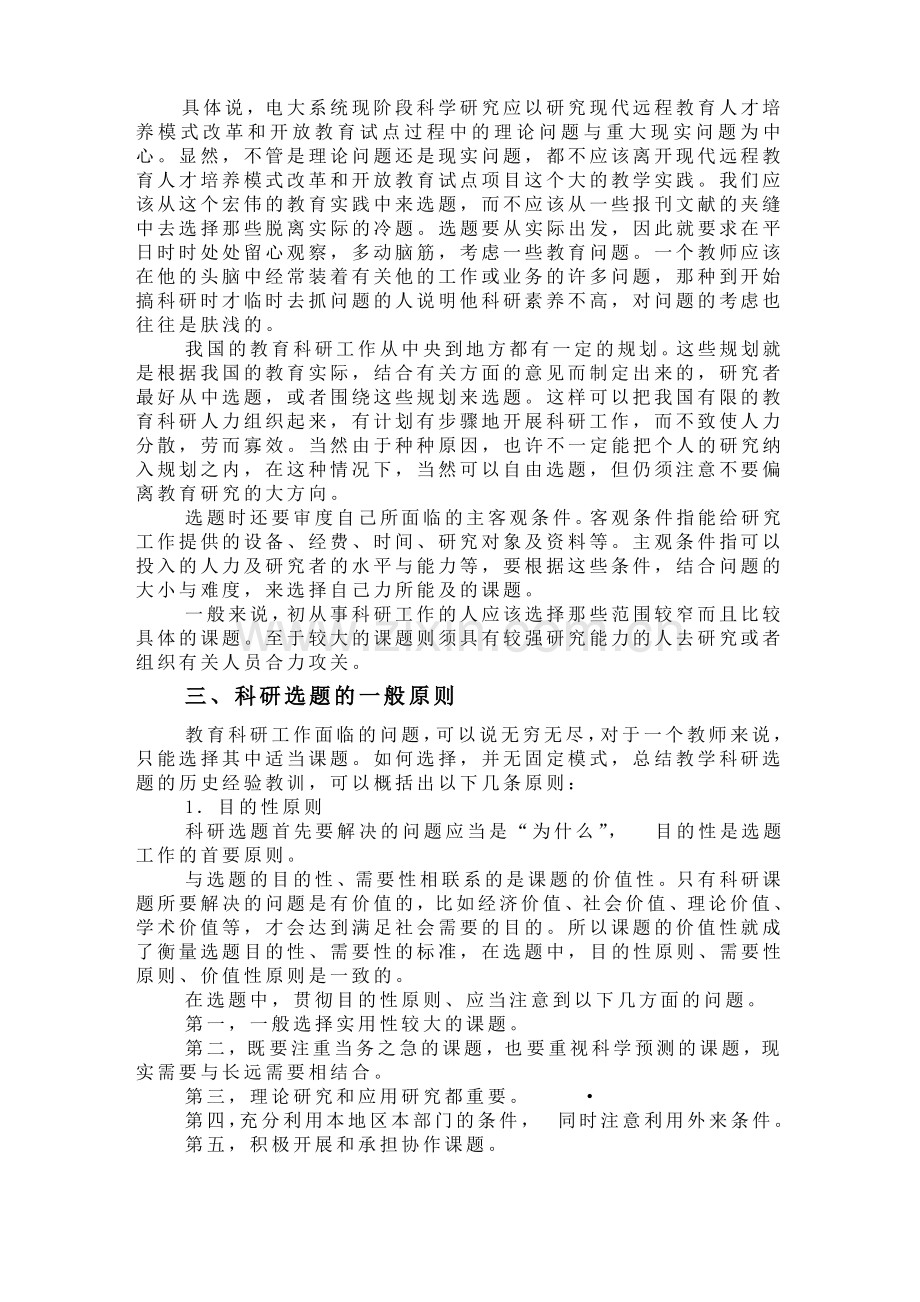 教育科研课题选题与立项的基本方法.pdf_第2页