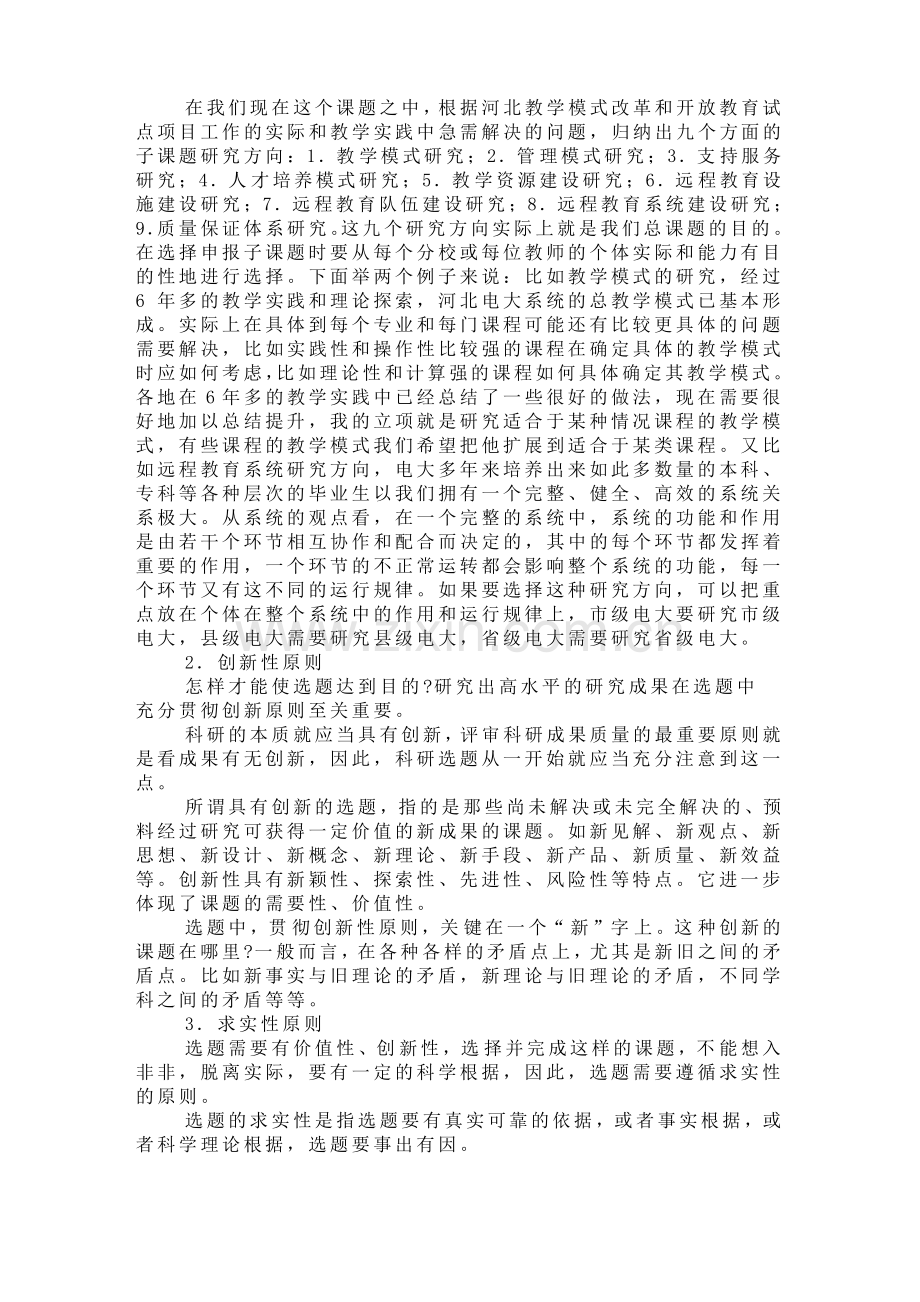 教育科研课题选题与立项的基本方法.pdf_第3页