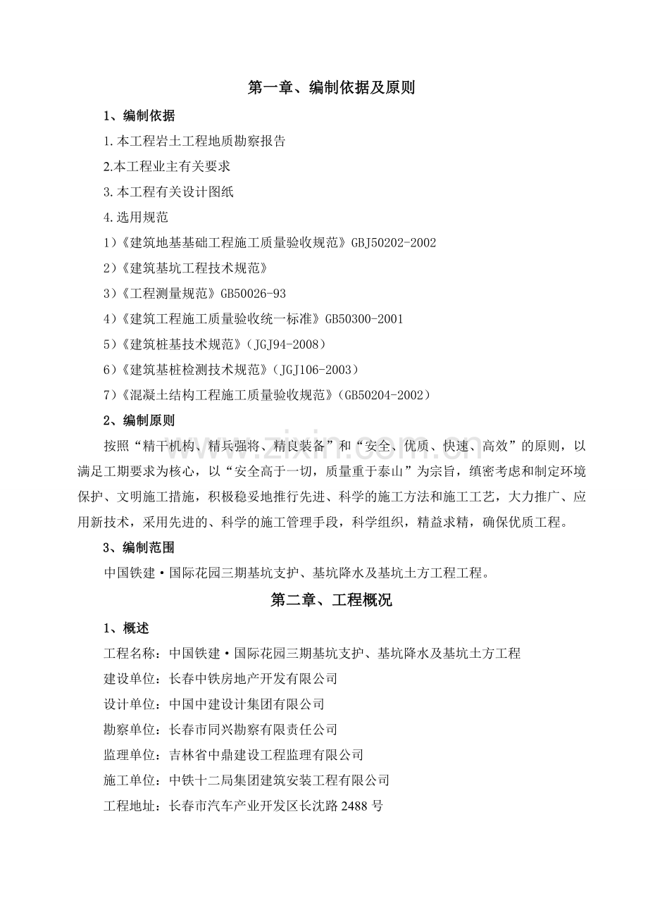 反循环钻孔灌注桩施工方案.docx_第2页