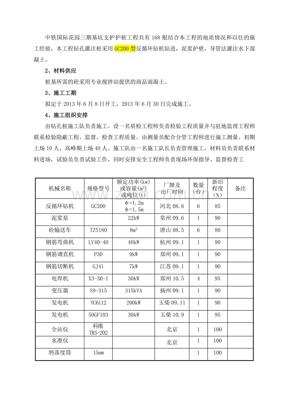 反循环钻孔灌注桩施工方案.docx_第3页