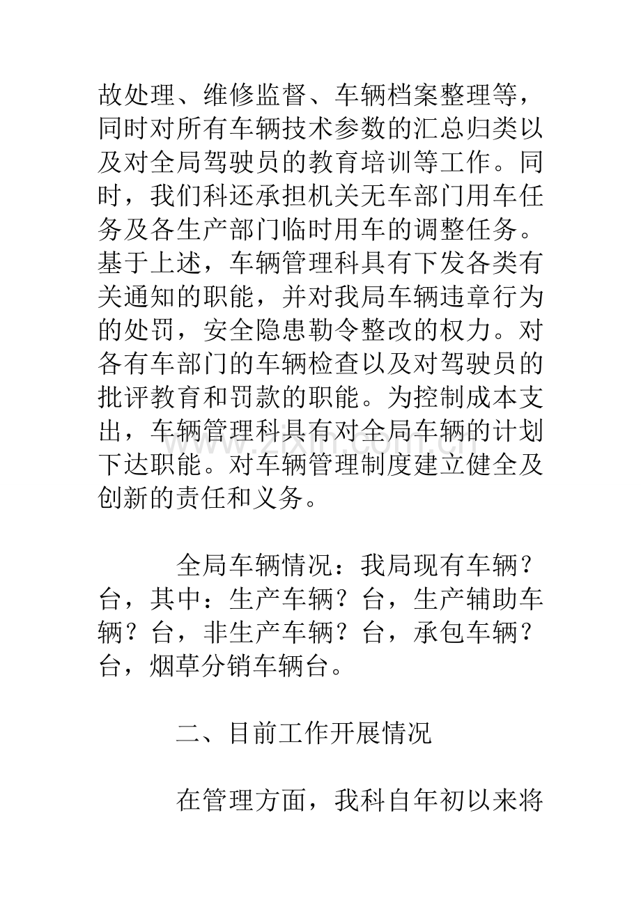 车辆管理工作汇报.doc_第2页