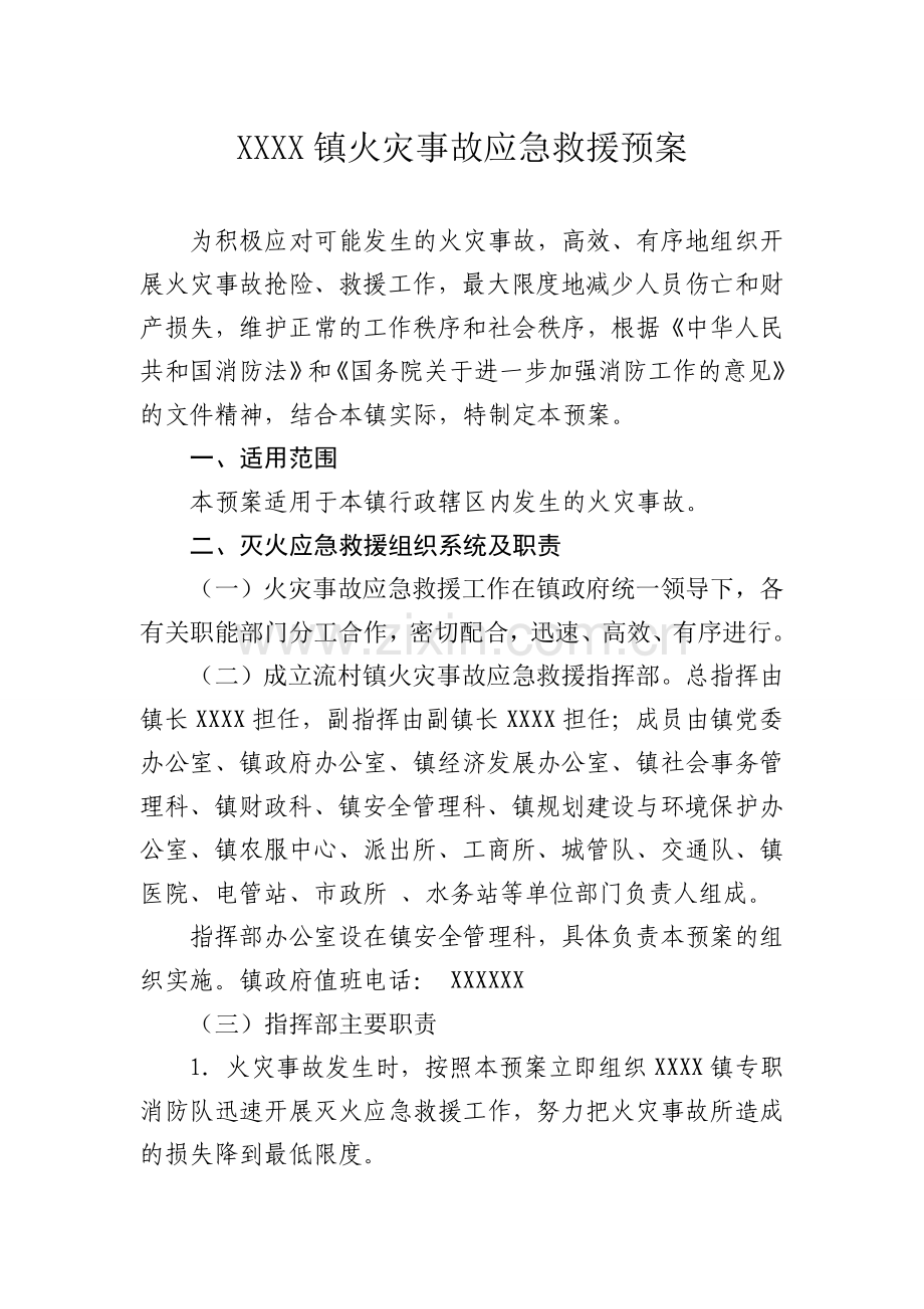 XXXX镇火灾事故应急救援预案.doc_第1页